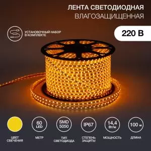 LED лента 220 В, 13х8мм, IP67, SMD 5050, 60 LED/m, цвет свечения желтый